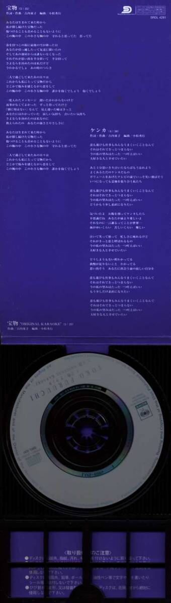 ★8cmCD送料無料★古内東子　　宝物_画像2