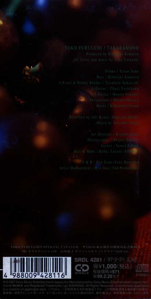 ★8cmCD送料無料★古内東子　　宝物_画像3