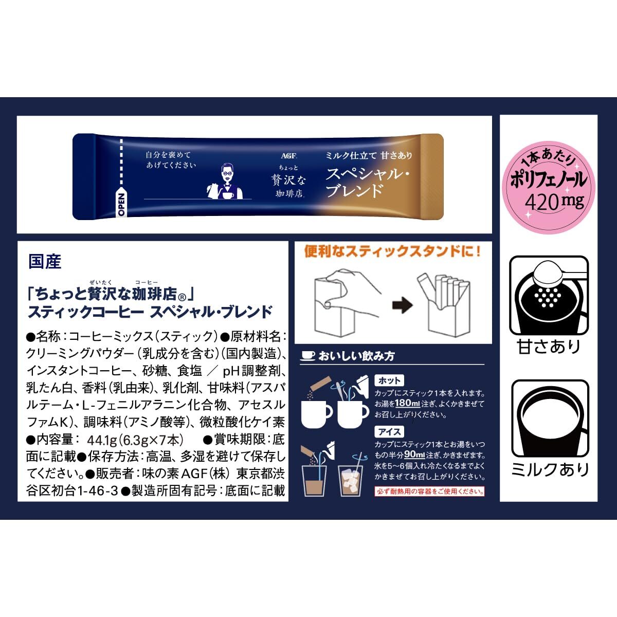 AGF ちょっと贅沢な珈琲店 スティックコーヒー スペシャル?ブレンド 7本×6箱 【 カフェオレ 】【 カフェラテ 】