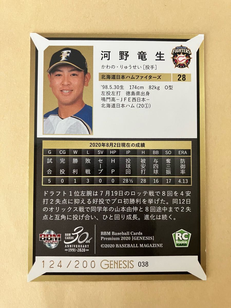 河野竜生 BBM 2020 GENESIS 日本ハム ファイターズ レギュラー 赤箔 パラレル カード 200枚限定 ルーキー RC ②_画像2