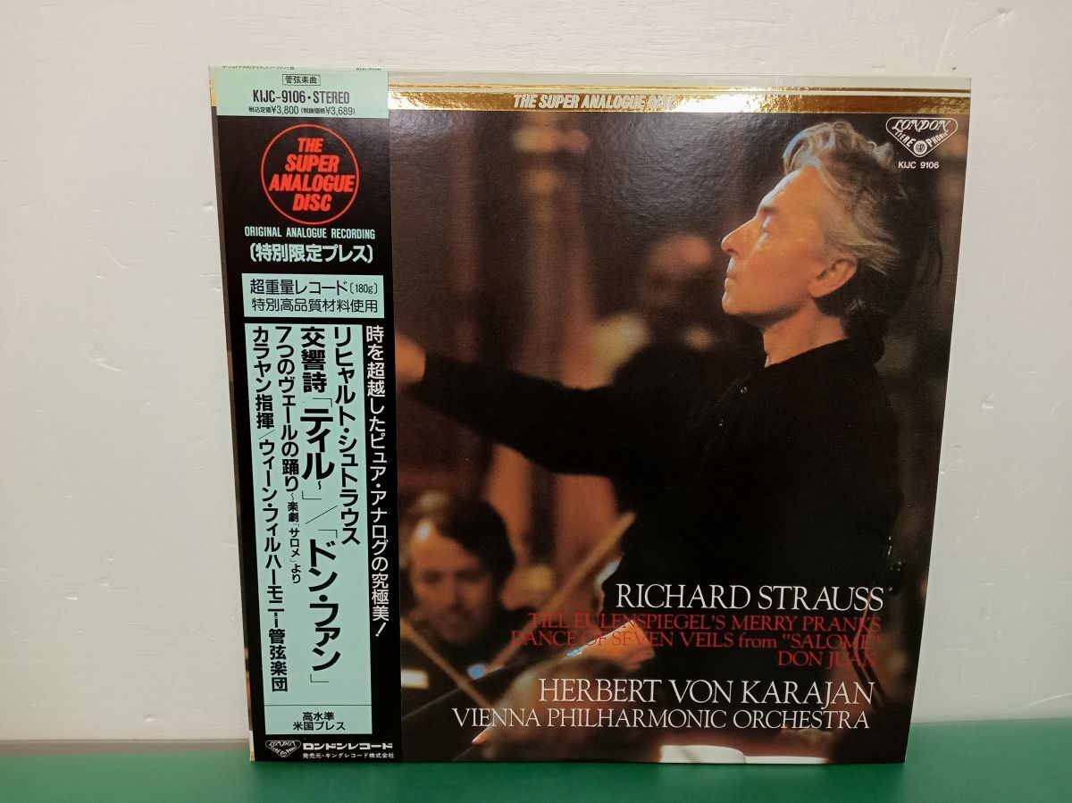 LP盤レコード / R・シュトラウス : ティル / ドン・ファン 他/ カラヤン / 帯付き / 解説書付き / キングレコード / KIJC 9106 【M005】