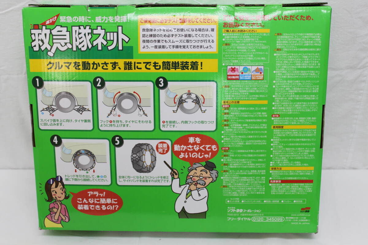 非金屬タイヤチェーン ソフト99 KK-41 救急隊ネット 175/80R14 195/55R15 185/70R14 205/50R15 195/65R14 175/60R16 205/60R14 185/55R16