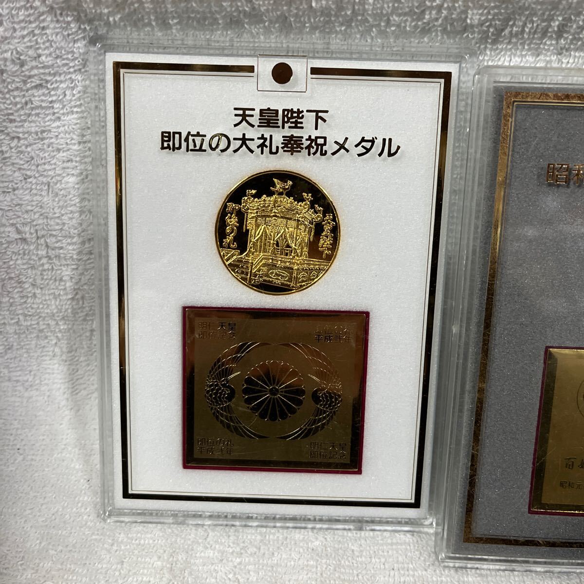 皇室記念メダル3枚セット 鋭 昭和天皇御真影メダル 天皇陛下即位 皇室記念メダル3枚セット 鋭 昭和天皇御真影メダル 天皇陛下即位