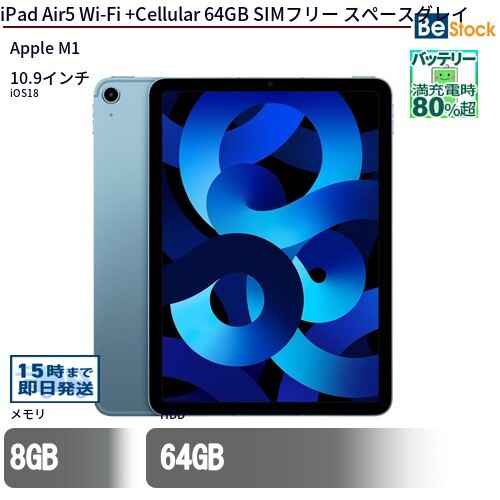  タブレット iPad Air5 Wi-Fi +Cellular 64GB SIMフリー スペースグレイ 本体 10.9インチ iOS18 Apple アップル 6ヶ月保証