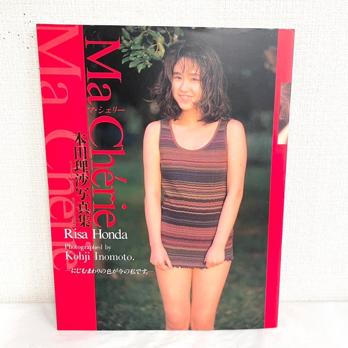 F01037 書籍 本田理沙写真集 Ma Cherie マ・シェリー 撮影 井ノ元浩二 1989年8月1日初版発行 株式会社 学習研究社発行所