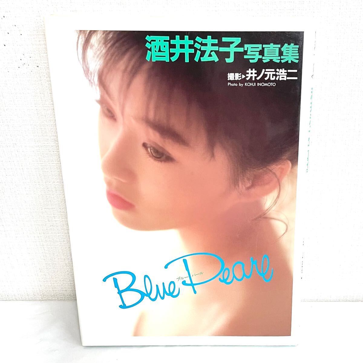 F01065 書籍 酒井法子 写真集 Blue Peare ブルーパール 撮影 井ノ元浩二 1989年2月25日初版発行 株式会社ワニブックス発行所