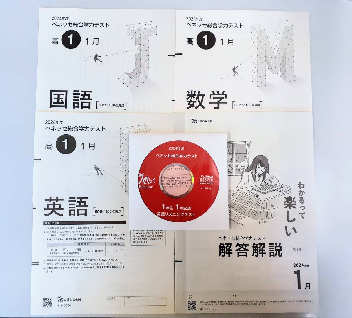 2025年1月実施 2024年度 1月 新品 進研模試 ベネッセ 2025年 1月 2025年1月実施 2024年度 1月 新品 進研模試 ベネッセ 2025年 1月