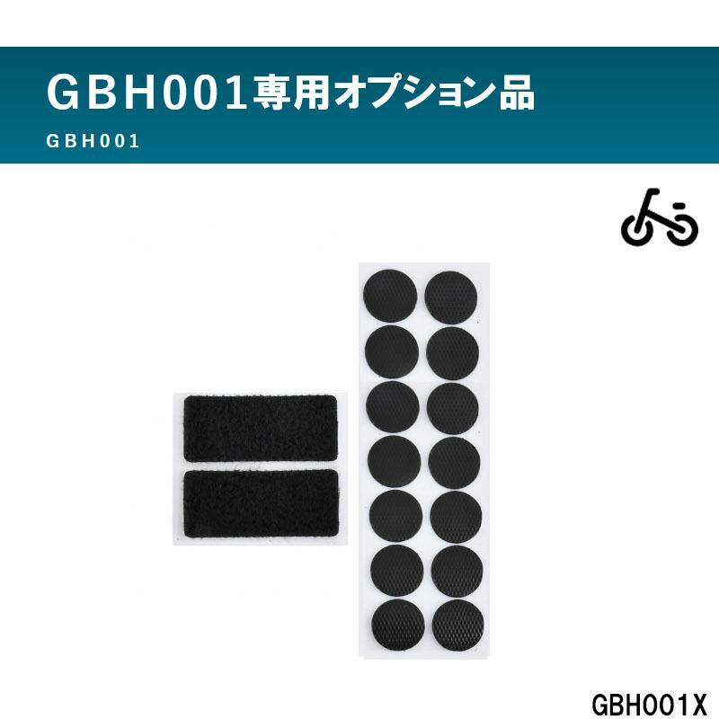 リード工業(yè)/LEAD 自転車用ヘルメット GBH001用 マジックテープセット
