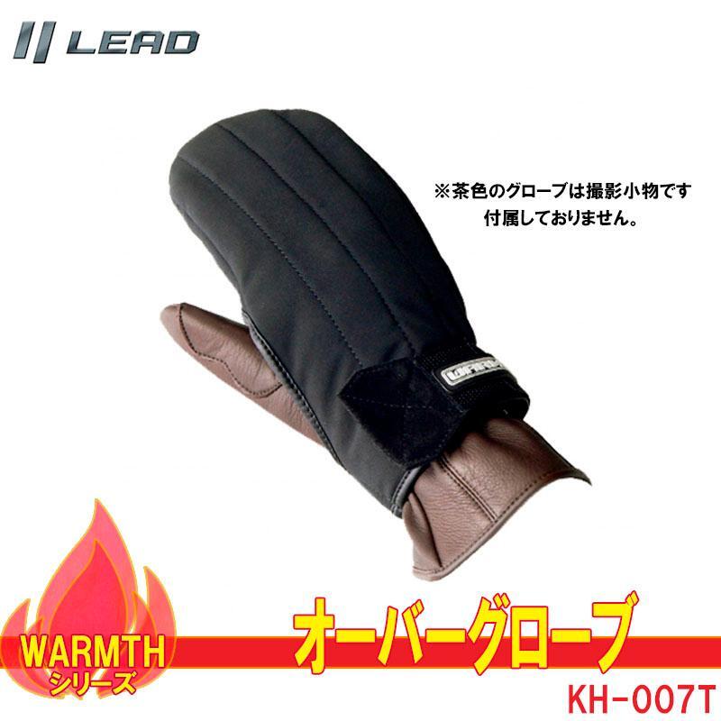 リード工業(yè)/LEAD WARMTH オーバーグローブ フリーサイズ 新発想の防寒グッズ KH-007T