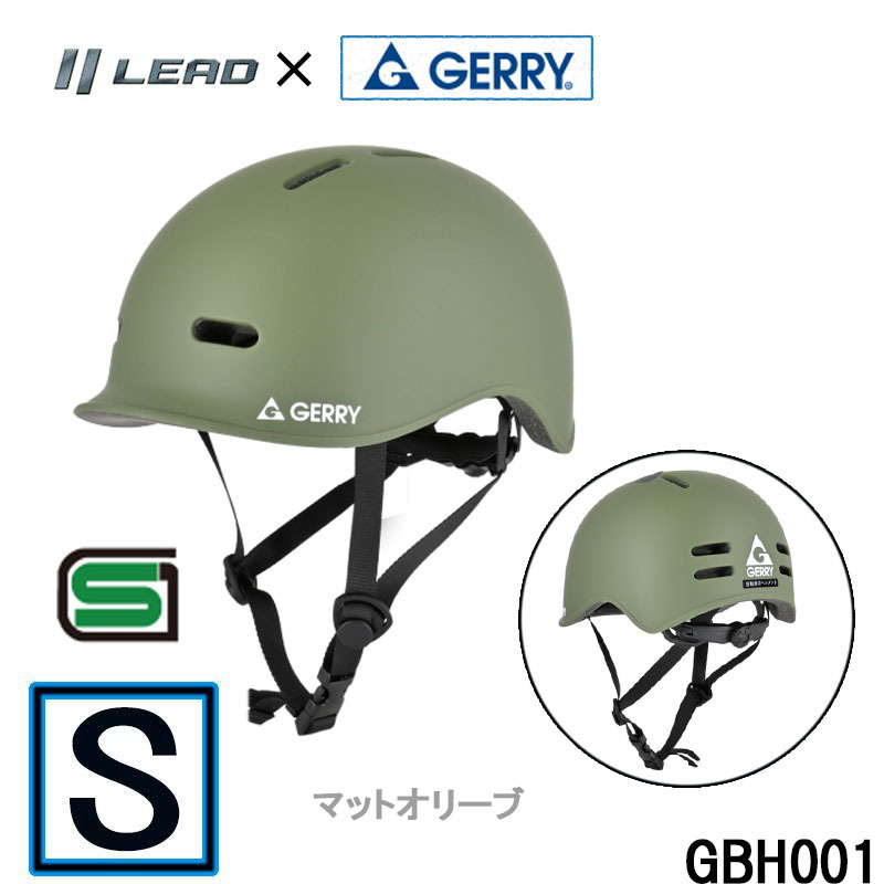 【マットオリーブSサイズ】自転車用ヘルメット 半帽 半ヘル ハーフヘルメット リード工業(yè) GERRY 安心安全のSGマーク取得 GBH001