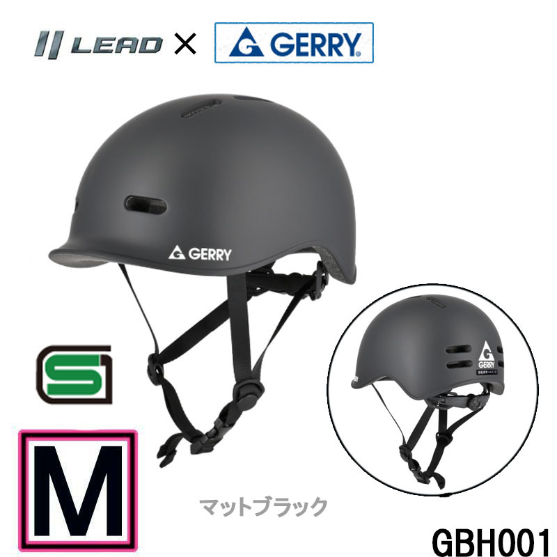 【マットブラックMサイズ】自転車用ヘルメット 半帽 半ヘル ハーフヘルメット リード工業(yè) GERRY 安心安全のSGマーク取得 GBH001