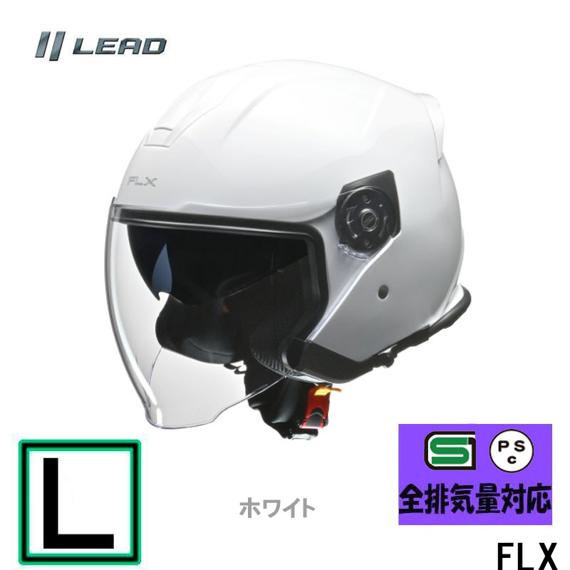 FLX インナーシールド付ジェットヘルメット ホワイト リード工業