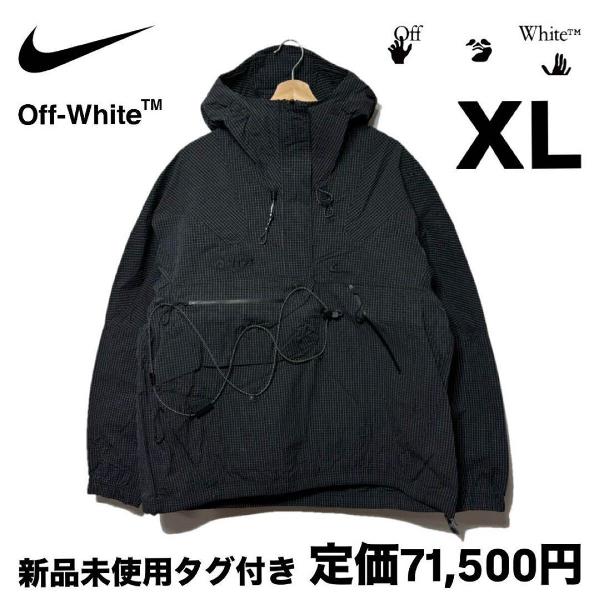 新品 ナイキ x オフホワイト メンズ アノラック ブラック XL 新品 ナイキ x オフホワイト メンズ アノラック ブラック XL