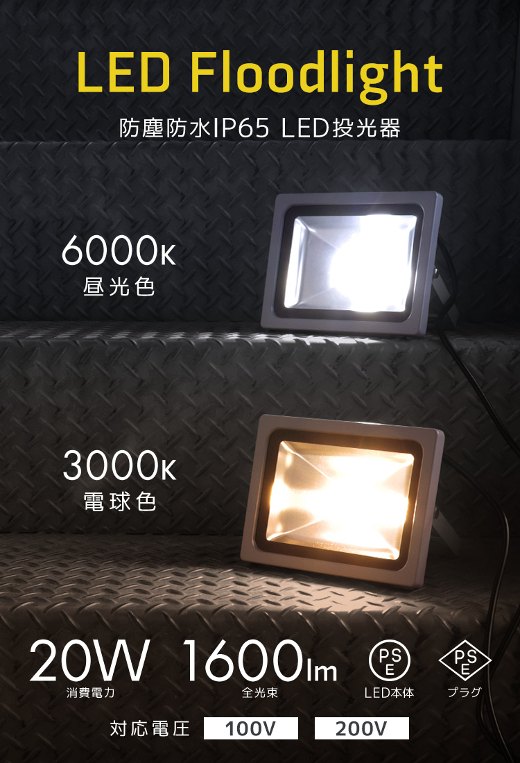 電球色/10個】LED投光器 20W 作業灯 3000K 広角 アルミ合金 照明 電球色/10個】LED投光器 20W 作業灯 3000K 広角 アルミ合金 照明