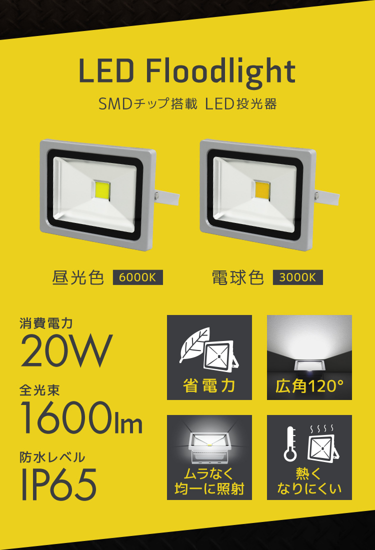 電球色/10個】LED投光器 20W 作業灯 3000K 広角 アルミ合金 照明 電球色/10個】LED投光器 20W 作業灯 3000K 広角 アルミ合金 照明