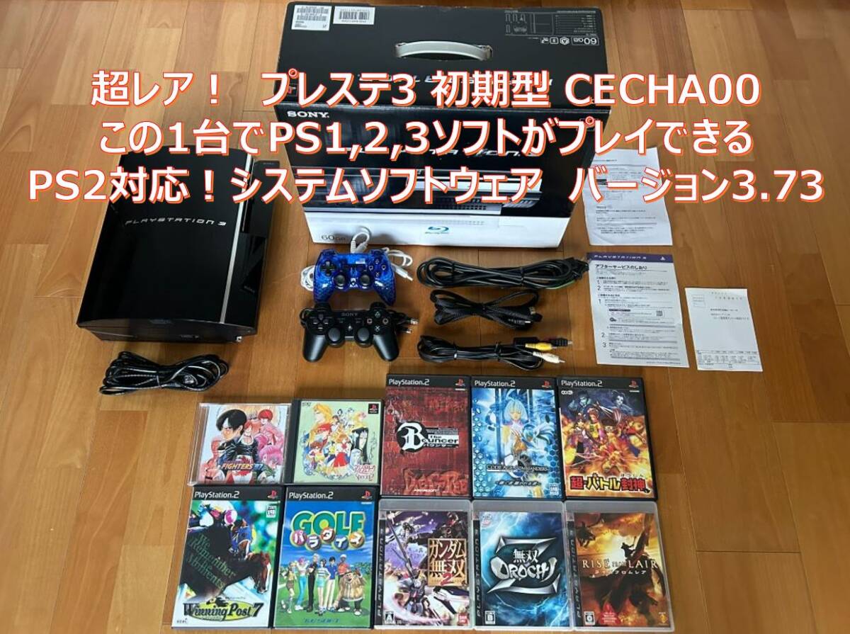 動作品 この1台でPS1 2 3ソフト遊べるセット PS3初期型(60GB 動作品 この1台でPS1 2 3ソフト遊べるセット PS3初期型(60GB