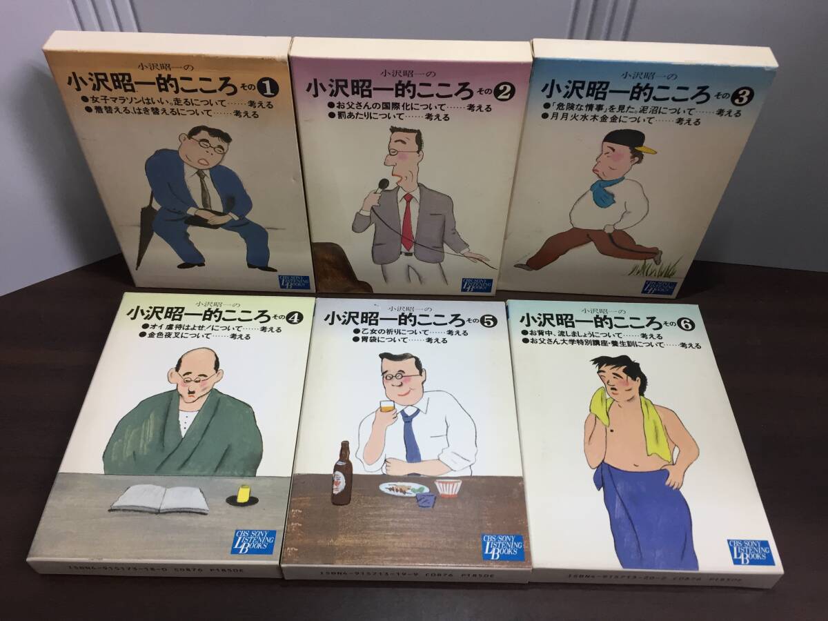 カセットテープ　小沢昭一的こころ　1-6巻セット　DB2501