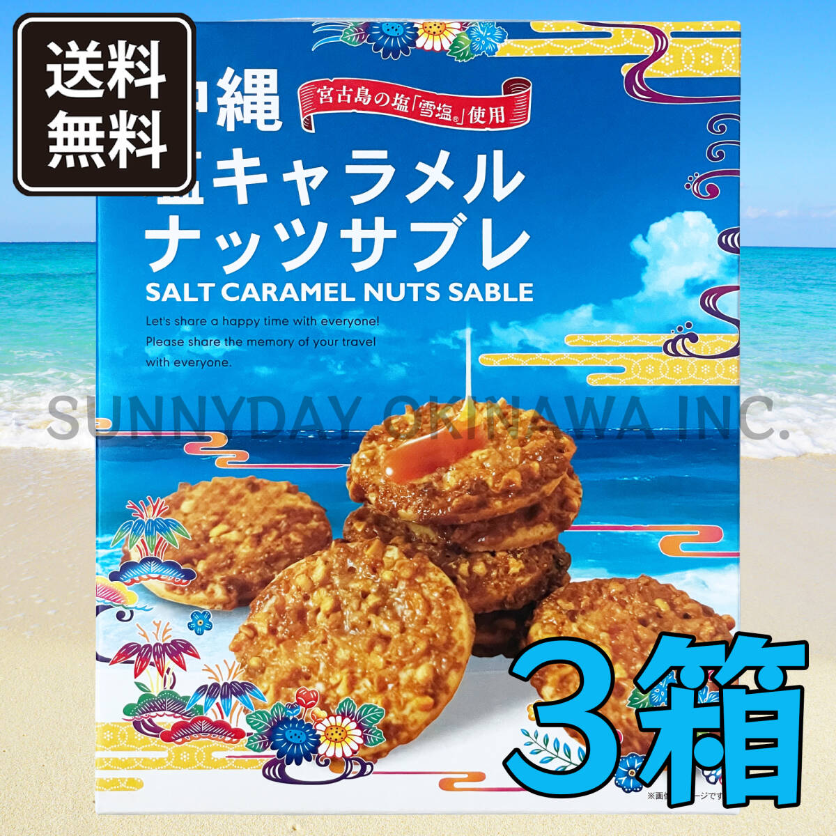  Okinawa соль карамель орехи соболь большой коробка (20 листов входит ) 3 коробка Okinawa юг способ . Okinawa путешествие Okinawa . земля производство 