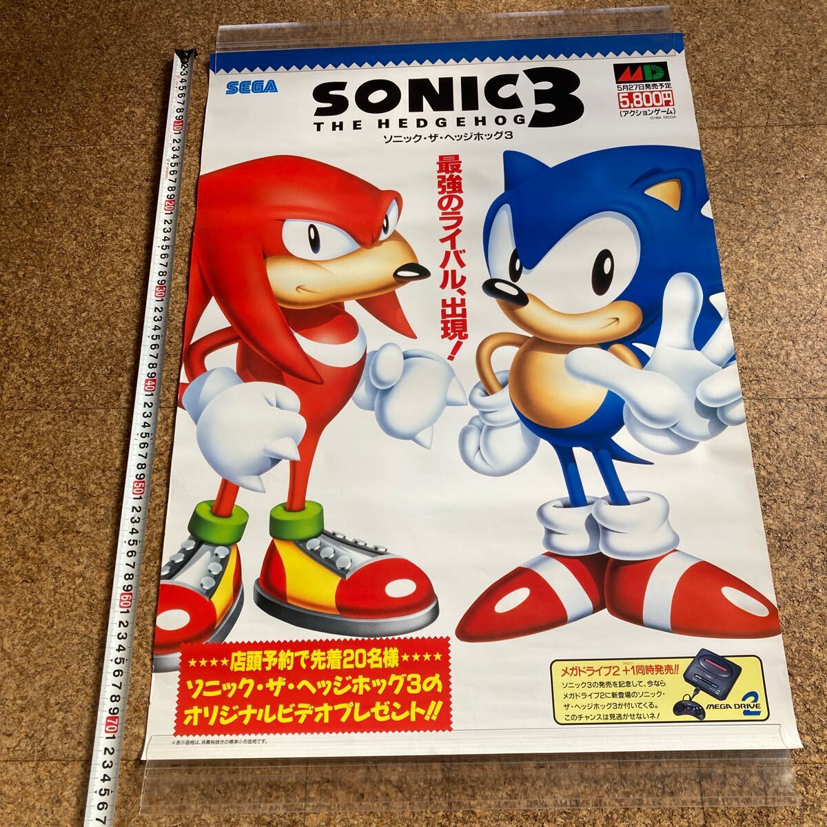 非売品【ポスター】MD ソニック・ザ・ヘッジホッグ3 SONIC メガ 非売品【ポスター】MD ソニック・ザ・ヘッジホッグ3 SONIC メガ
