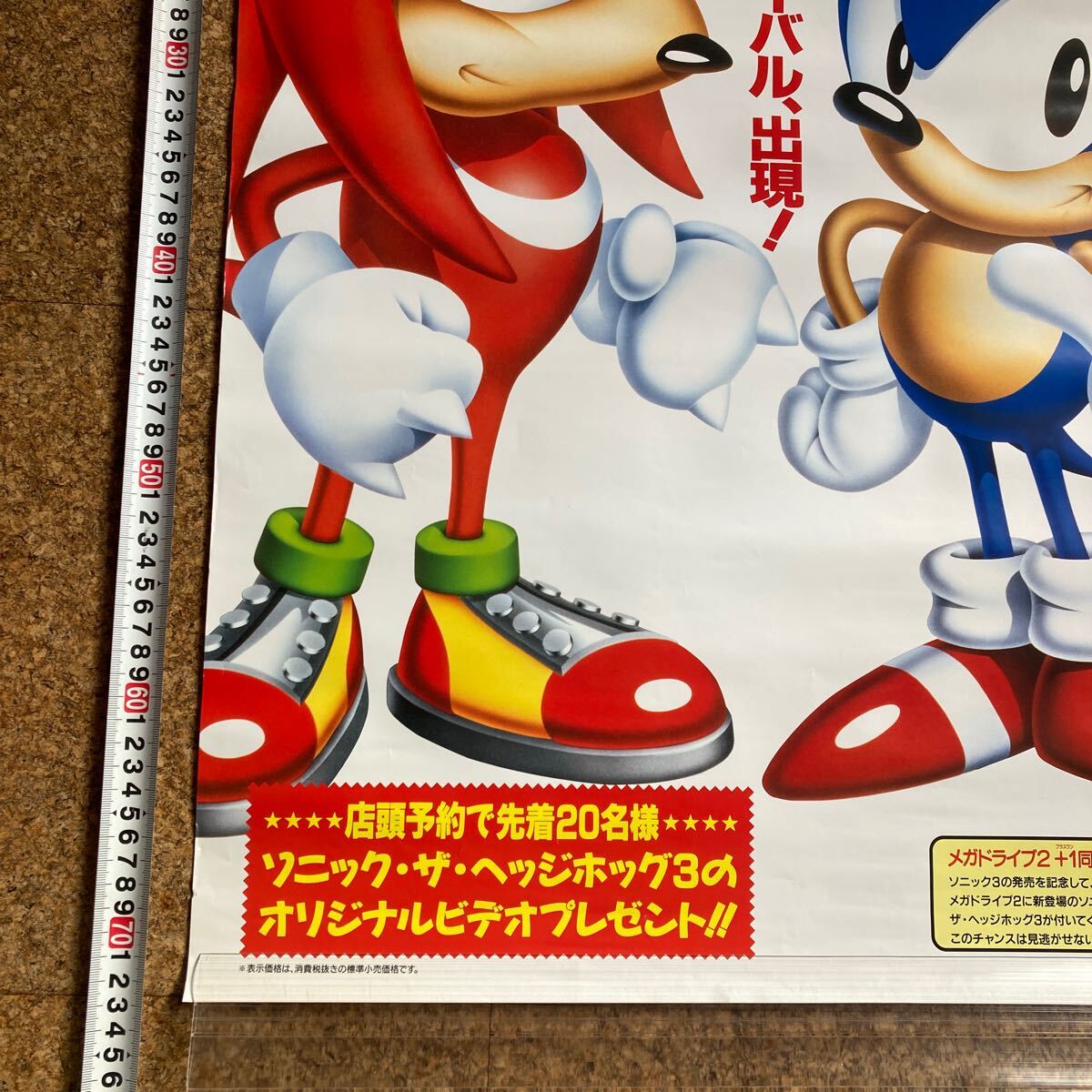 非売品【ポスター】MD ソニック・ザ・ヘッジホッグ3 SONIC メガ 非売品【ポスター】MD ソニック・ザ・ヘッジホッグ3 SONIC メガ