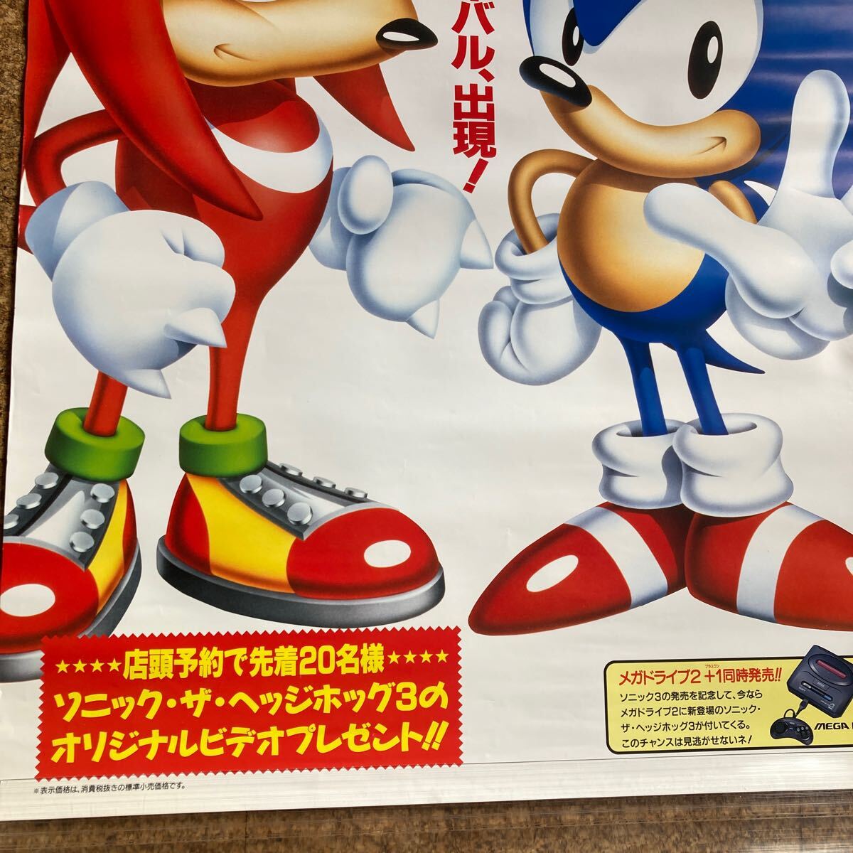 非売品【ポスター】MD ソニック・ザ・ヘッジホッグ3 SONIC メガ 非売品【ポスター】MD ソニック・ザ・ヘッジホッグ3 SONIC メガ