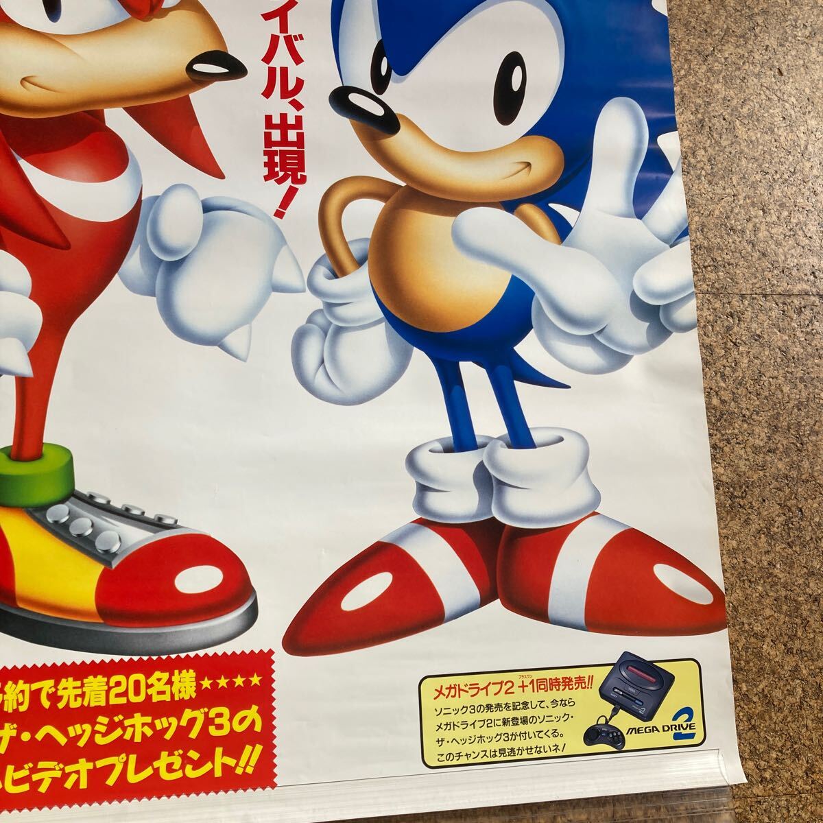 非売品【ポスター】MD ソニック・ザ・ヘッジホッグ3 SONIC メガ 非売品【ポスター】MD ソニック・ザ・ヘッジホッグ3 SONIC メガ