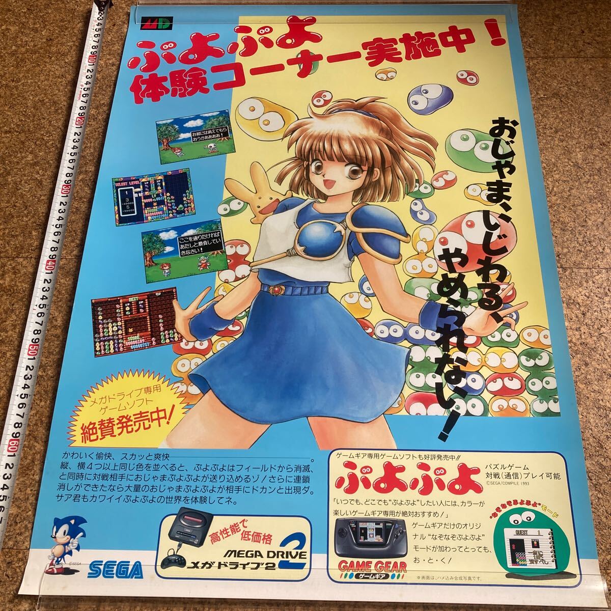 ぷよぷよ ポスターまとめ売りセット レトロゲーム 販促品 非売品 i-img1200x1200-