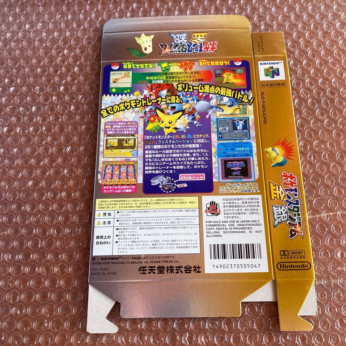 箱のみ】ポケモンスタジアム金銀 クリスタルバージョン対応 空箱 箱のみ】ポケモンスタジアム金銀 クリスタルバージョン対応 空箱