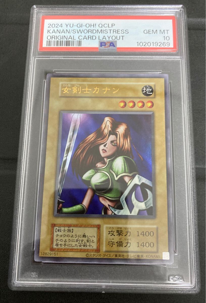 PSA10 遊戯王 女剣士カナン 復刻 ウルトラレア QUARTER CENTURY PSA10 遊戯王 女剣士カナン 復刻 ウルトラレア QUARTER CENTURY