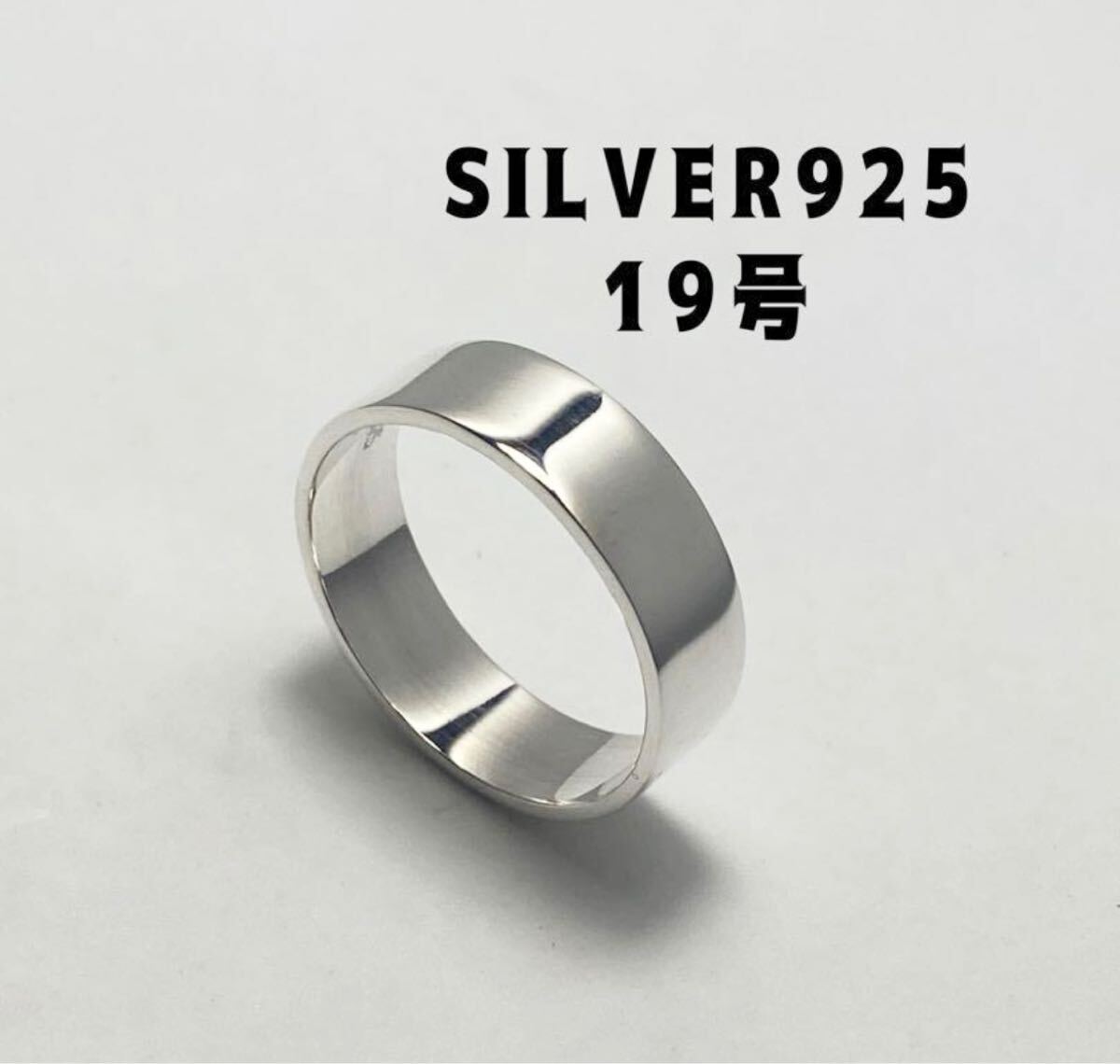 BFD7-ねジフD シルバー平打ち6ミリ巾　スターリングシルバー925リング純銀銀指輪19號(hào)dえ4へ