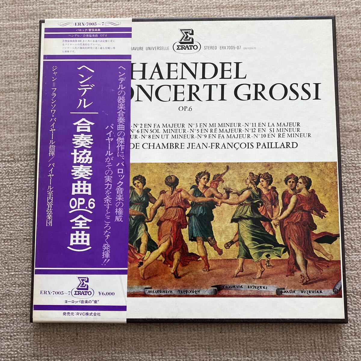 エラート　ヘンデル合奏協奏曲OP6(全曲) (3LP)パイヤール指揮パイヤール室内管弦楽団