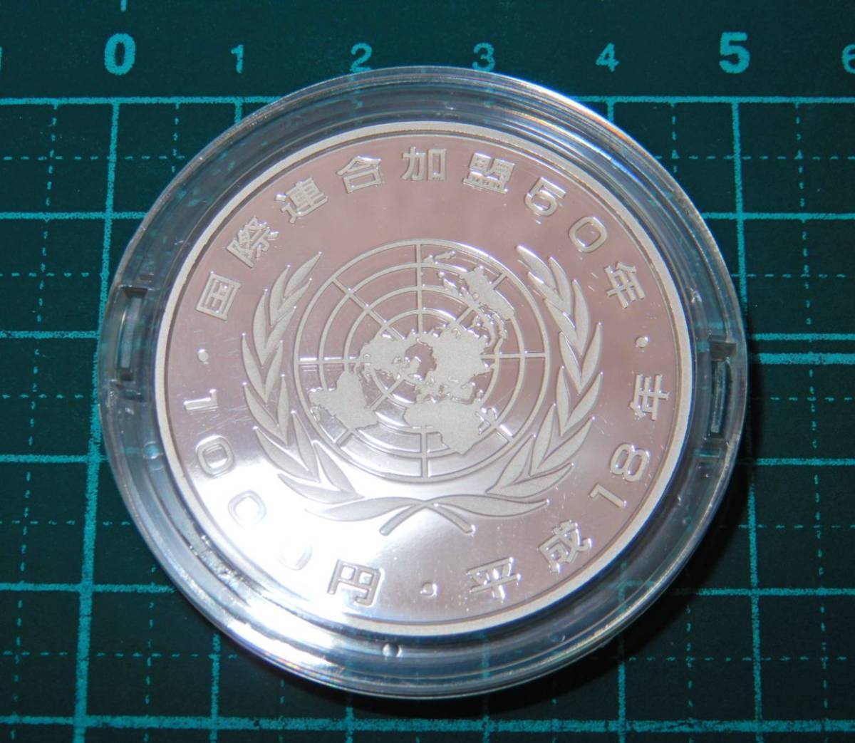 レア 未使用 限定品 美品 1956年-2006年 日本国 国連 加盟50年