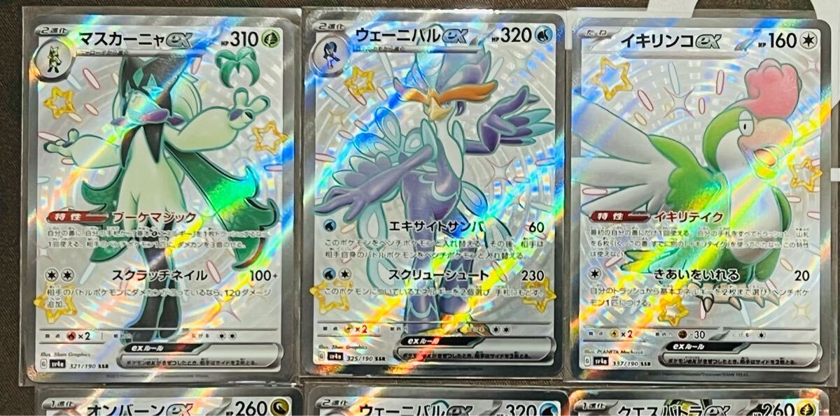 ポケモンカード シャイニートレジャー ミュウ ex サーナイト ex SAR