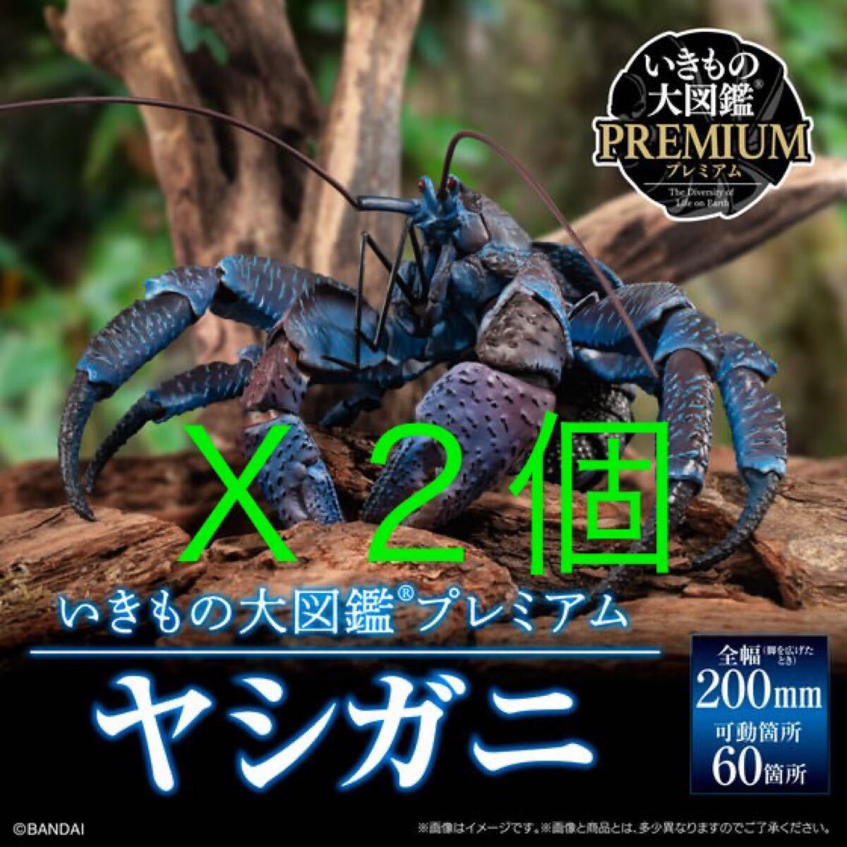 いきもの大図鑑プレミアム ヤシガニ 2個セット 新品未開封品 いきもの大図鑑プレミアム ヤシガニ 2個セット 新品未開封品