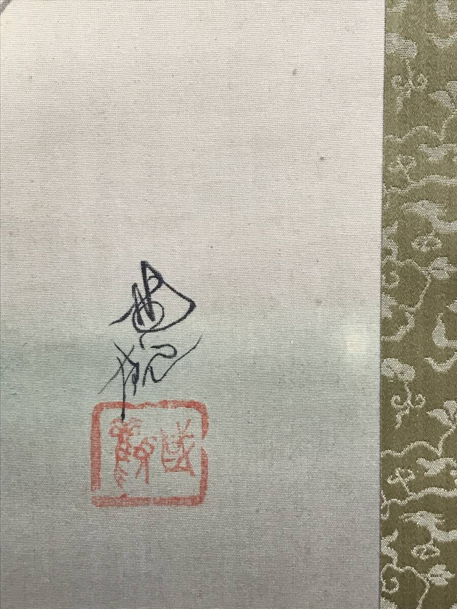 真作/尾竹国観/蝦蟇仙人図/ガマ仙人図/人物図/掛軸☆宝船☆AI 真作/尾竹国観/蝦蟇仙人図/ガマ仙人図/人物図/掛軸☆宝船☆AI