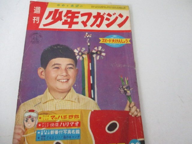 週刊少年マガジン・S35・5・15・怪傑ハリマオ・石森章太郎他