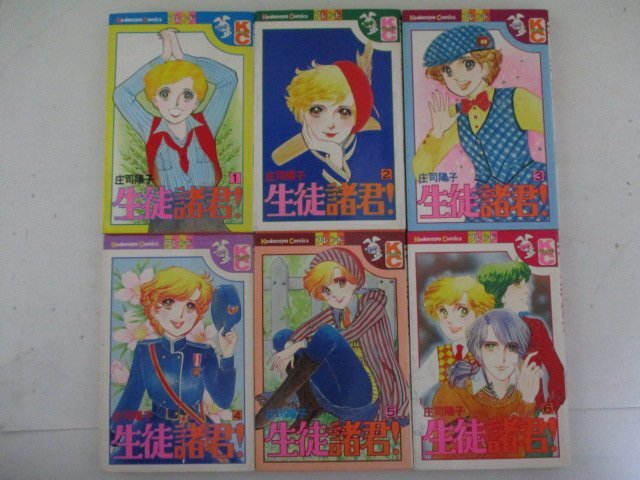 コミック・生徒諸君！全24巻＋外伝計25冊セット・庄司陽子・S55年再版・講談社