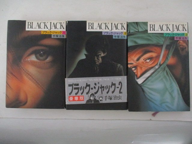 コミック・豪華版ブラックジャック1~12巻セット・手塚治虫・S63年再版・秋田書店