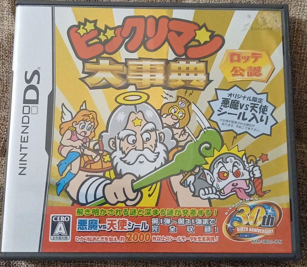 DS　ビックリマン大事典