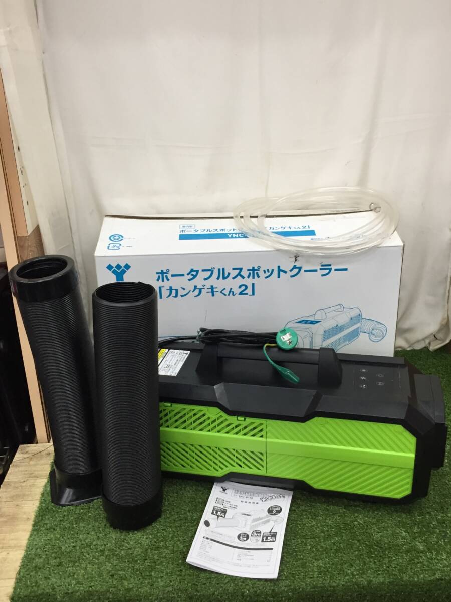 中古品】日動工業 山善 ポータブルスポットクーラー カンゲキ 中古品】日動工業 山善 ポータブルスポットクーラー カンゲキ