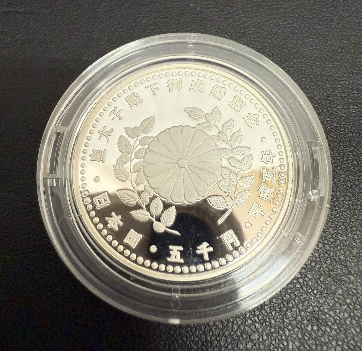 皇太子殿下御成婚記念 5000 プルーフ硬貨 3枚 皇太子殿下御成婚記念5000円プルーフ硬貨 平成5年