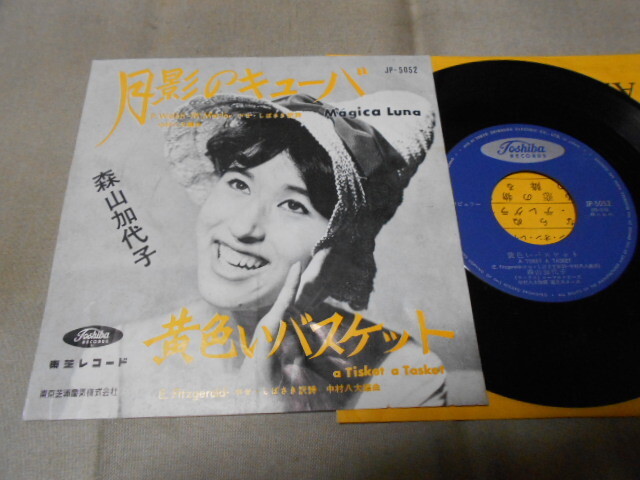 【シングル】「森山加代子/月影のキューバ」東京芝浦