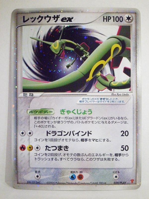 Yahoo!オークション - ポケモンカードゲーム レックウザex 029
