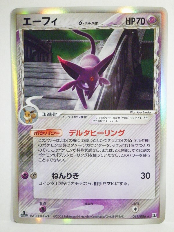 エーフィ δ種 1ed ホロンの研究塔 ポケモンカード