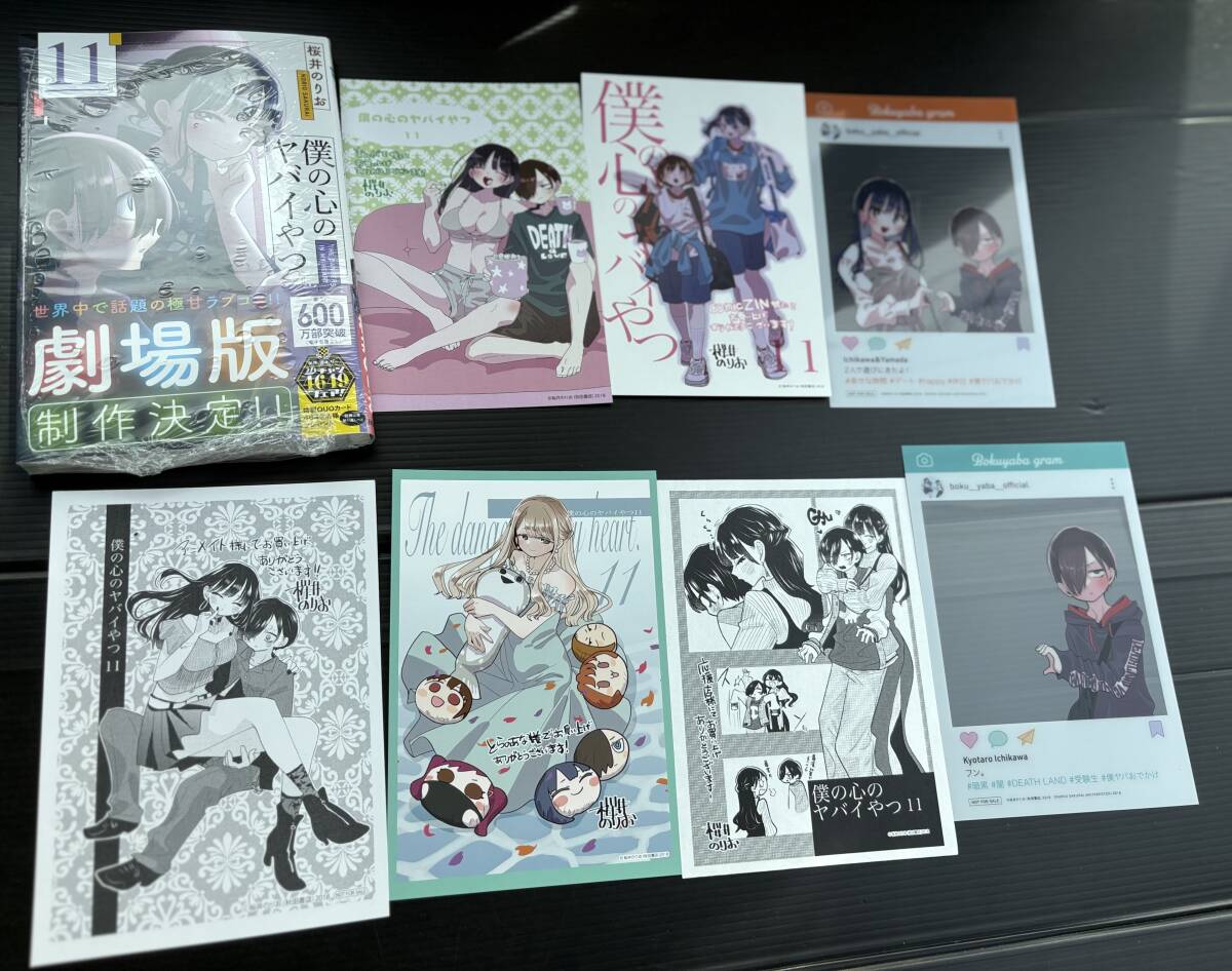 24年11月新刊★僕の心のヤバイやつ 11巻+5店舗特典+フェア2種/アニメイト 応援店 とらのあな COMIC ZIN まんが王※書籍付き 通販系