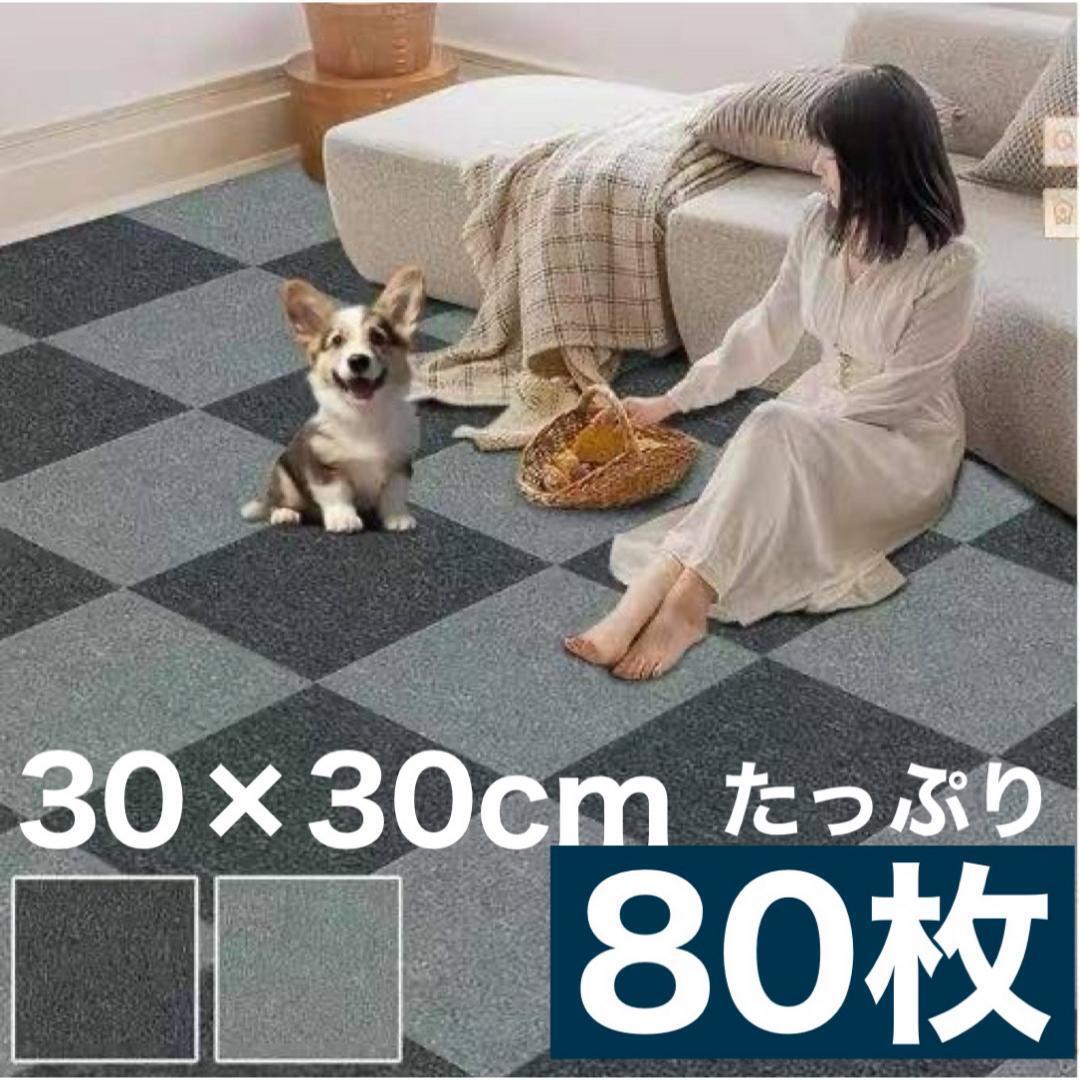 タイルカーペット 30×30cm 40枚入 2個セット　洗える　防音　滑り止め