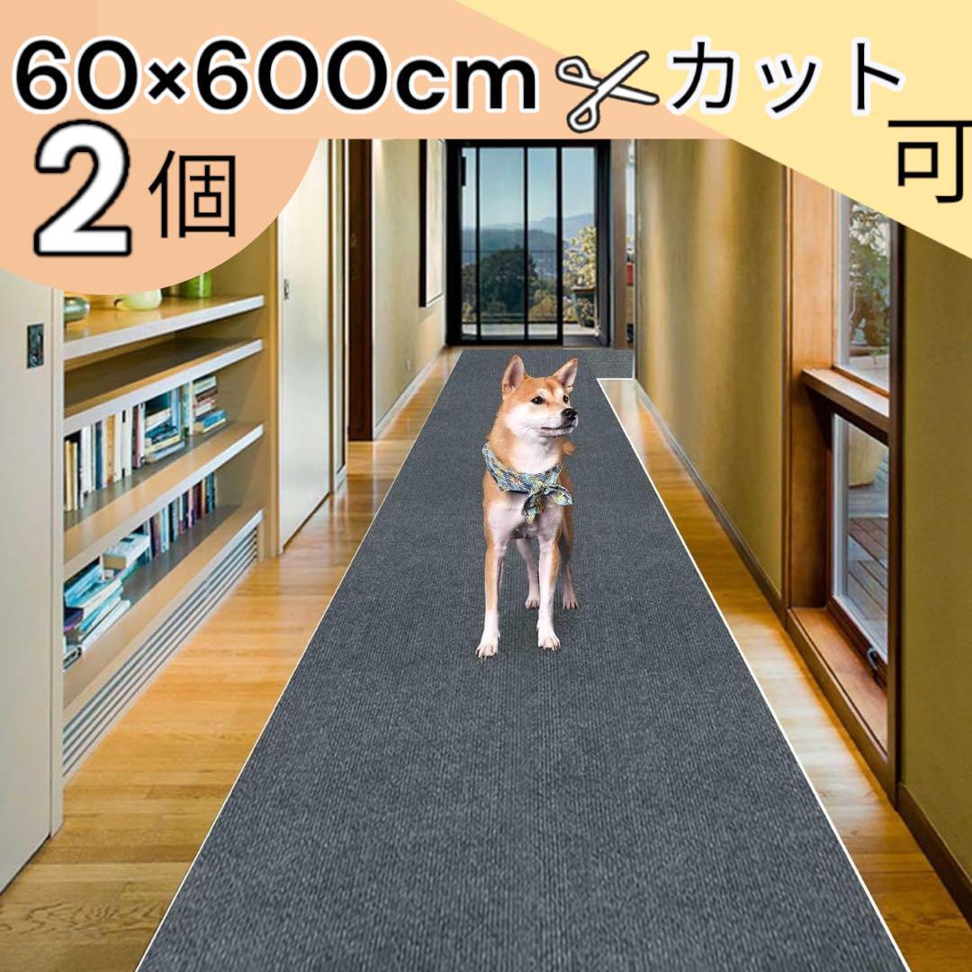 廊下カーペット 階段マット廊下マット 60x600cm ペット 犬 2個 洗える