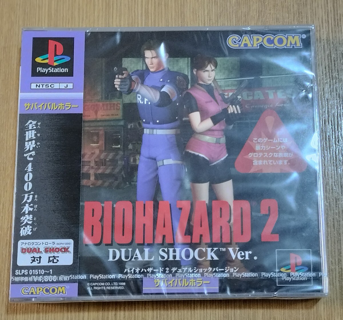 17000円 【新品未開封】 バイオハザード2 デュアルショック 17000円 【新品未開封】 バイオハザード2 デュアルショック