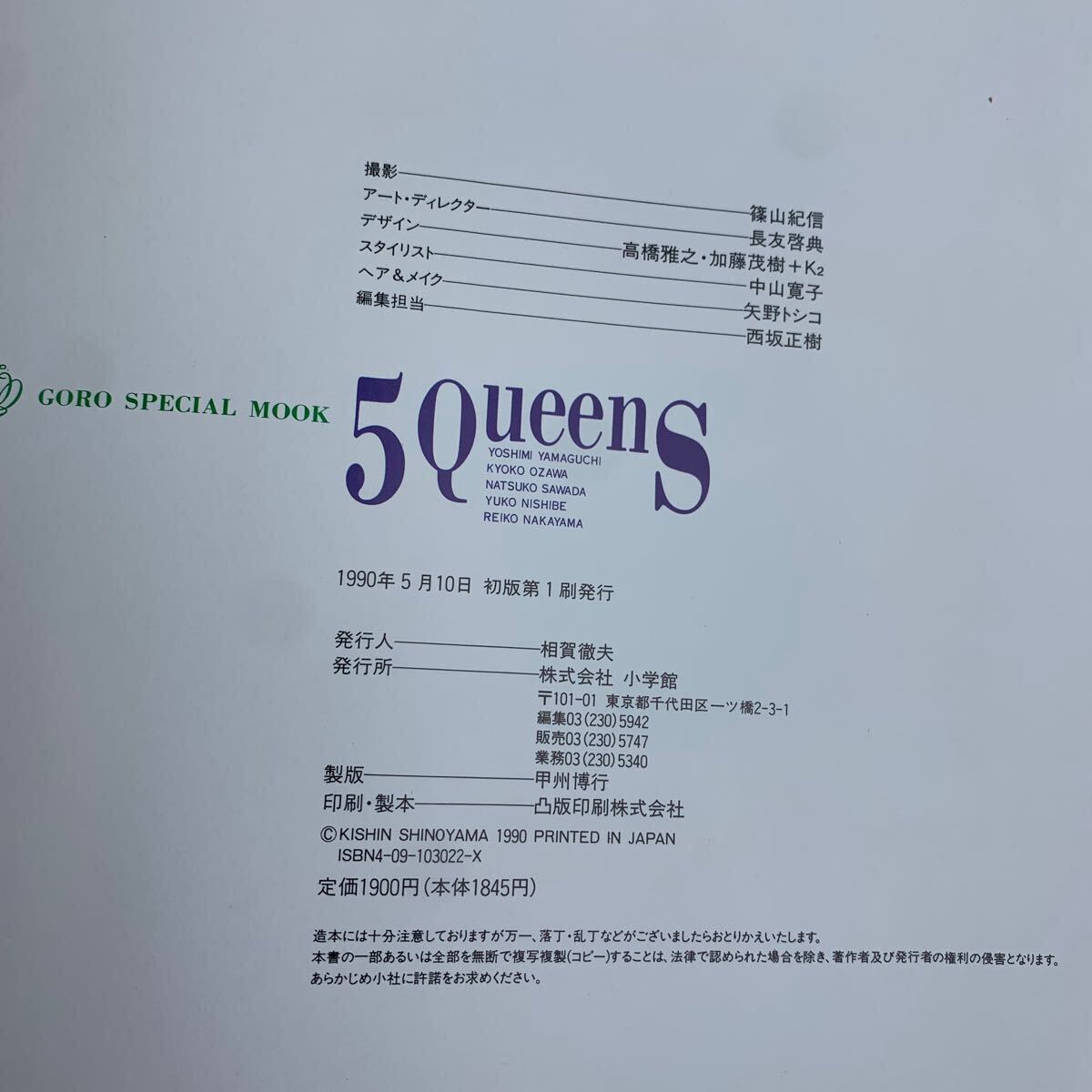 写真集】美品 篠山紀信激写別冊 5Queens 初版 帯付き 小学館 写真集】美品 篠山紀信激写別冊 5Queens 初版 帯付き 小学館