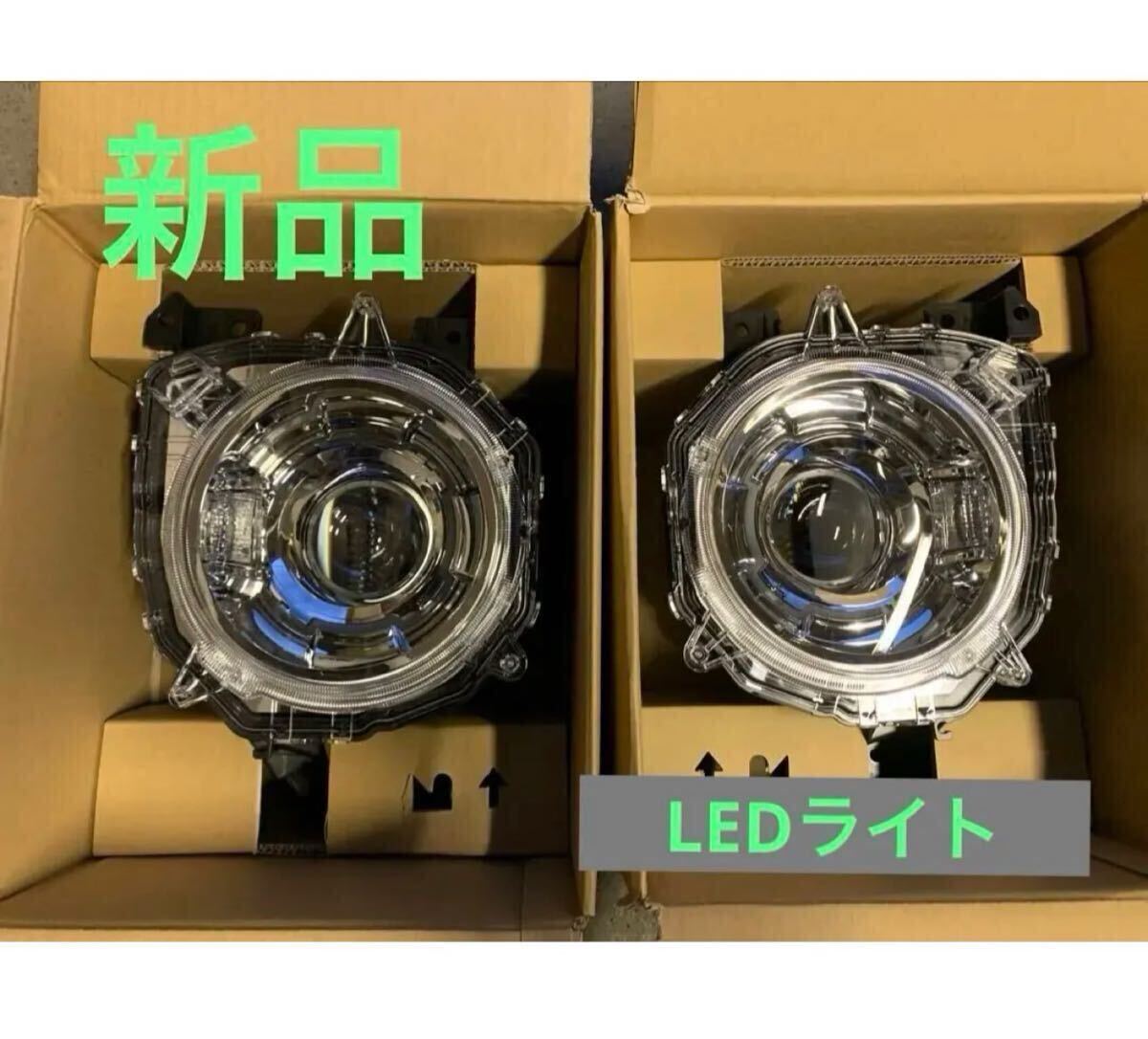 純正LEDヘッドライト ユニット 左右セット 新品 未使用 ジムニー/シエラ JB64W JB74W スズキ SUZUKI